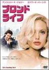 ブロンド・ライフ [DVD] [DVD] [2004]