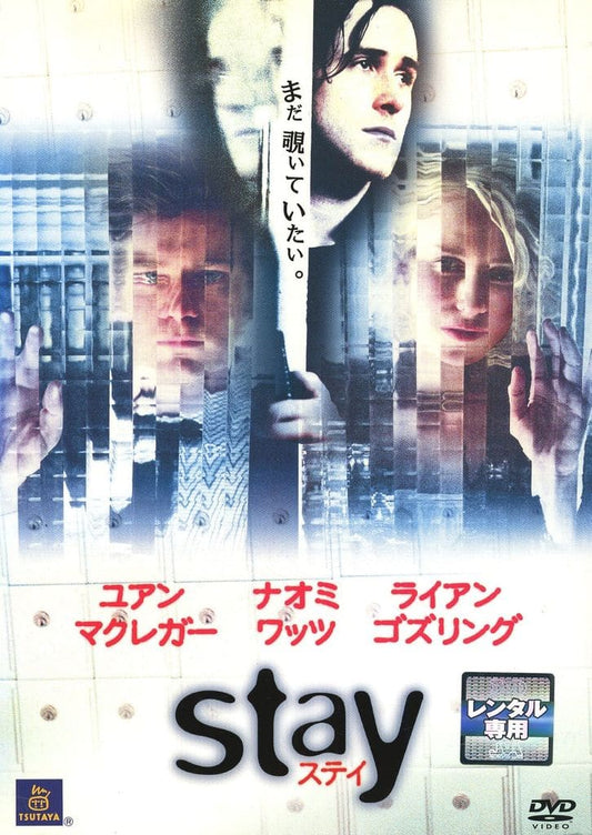 stay ステイ レンタル落ち [DVD]