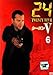 24 TWENTY FOUR - トゥエンティフォー -シーズン5 vol.6 [レンタル落ち] [DVD] [2006]