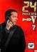 ２４ ＴＷＥＮＴＹ ＦＯＵＲ シーズン５ ｖｏｌ７ [レンタル落ち] [DVD] [2006]