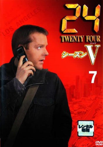 ２４ ＴＷＥＮＴＹ ＦＯＵＲ シーズン５ ｖｏｌ７ [レンタル落ち] [DVD] [2006]