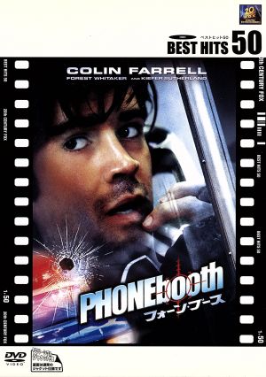 フォーン・ブース [DVD] [DVD]