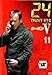 ２４ ＴＷＥＮＴＹ ＦＯＵＲ シーズン５ ｖｏ１１ [レンタル落ち] [DVD] [2006]