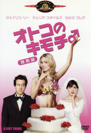 オトコのキモチ <特別編> [DVD] [DVD]