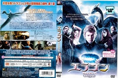 エラゴン 遺志を継ぐ者 eragon｜中古DVD [レンタル落ち] [DVD]