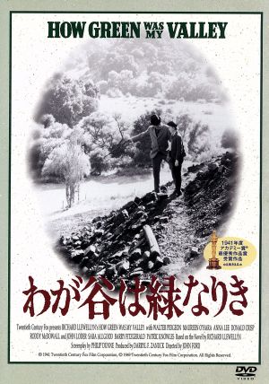 わが谷は緑なりき [DVD] [DVD]