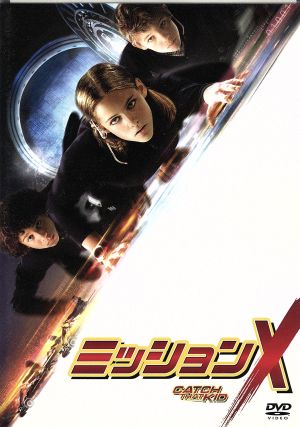 ミッションX [DVD] [DVD]