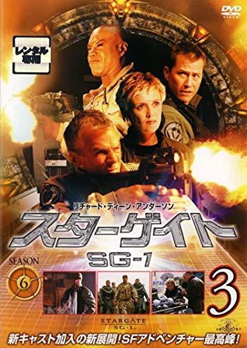 スターゲイト SG-1 シーズン6 Vol.3 [レンタル落ち] [DVD]