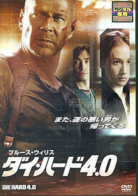 ダイ・ハード4.0[レンタル落ち]