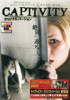 キャプティビティ オリジナルバージョン [レンタル落ち]