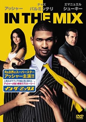 イン・ザ・ミックス [レンタル落ち] [DVD]