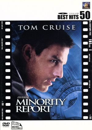 マイノリティ・リポート [DVD] [DVD]