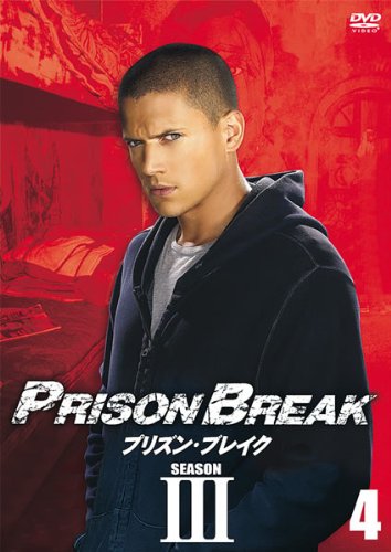 プリズン・ブレイク SEASON3 Vol.04 [レンタル落ち] [DVD]