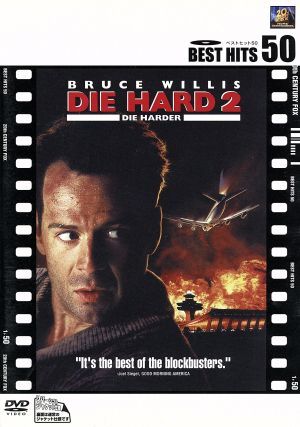 ダイ・ハード 2 [DVD]