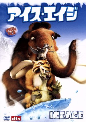 アイス・エイジ スペシャル・バリュー・エディション [DVD] [DVD] [2005]