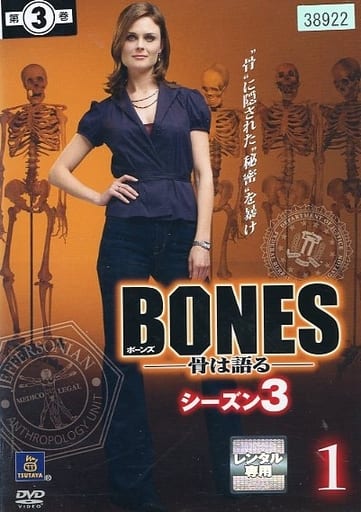 BONES ボーンズ 骨は語る シーズン3 Vol.1 [レンタル落ち] [DVD]