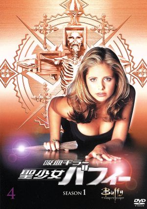 吸血キラー 聖少女バフィー シーズン1 Vol.4 (初回限定生産) [DVD] [DVD]