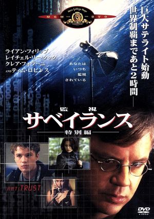 サベイランス/監視〈特別編〉 (初回限定生産) [DVD] [DVD]