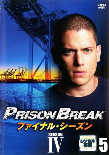 プリズン・ブレイク ファイナル・シーズン Vol.5 [レンタル落ち] [DVD]