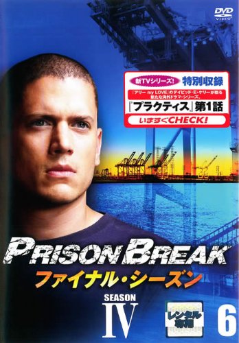 プリズン・ブレイク ファイナル・シーズン Vol.6 [レンタル落ち] [DVD]