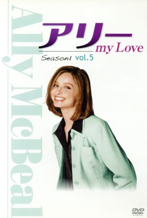 アリー my Love シーズン1 Vol.5 [DVD] [DVD]