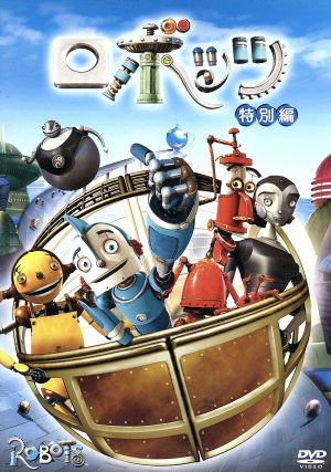 ロボッツ 特別編 [DVD] [DVD] [2005]