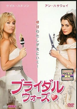ブライダル・ウォーズ [レンタル落ち] [DVD]