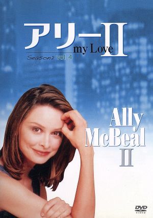 アリー my Love シーズン2 vol.4 [DVD] [DVD]