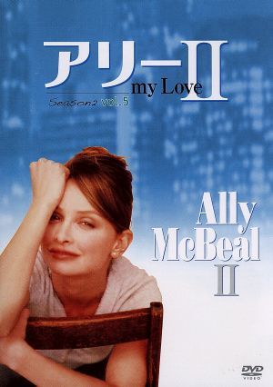 アリー my Love シーズン2 vol.5 [DVD] [DVD]