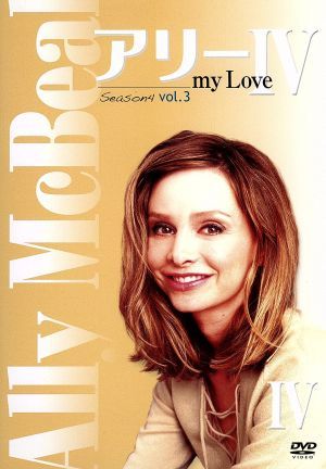 アリー my Love シーズン4 vol.3 [DVD] [DVD]