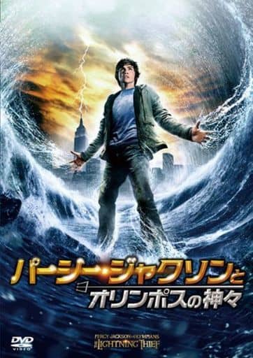 パーシー・ジャクソンとオリンポスの神々 [レンタル落ち] [DVD]