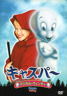 キャスパー:マジカル・ウェンディ [DVD] [DVD]