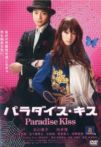 パラダイス・キス 2枚組 [レンタル落ち]