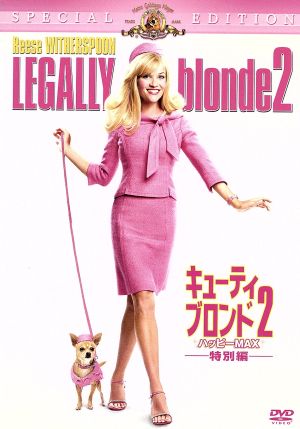 キューティ･ブロンド2 ハッピーMAX 特別編 [MGMライオン・キャンペーン] [DVD] [DVD]