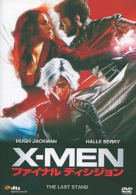 X-MEN ファイナルディシジョン [DVD]