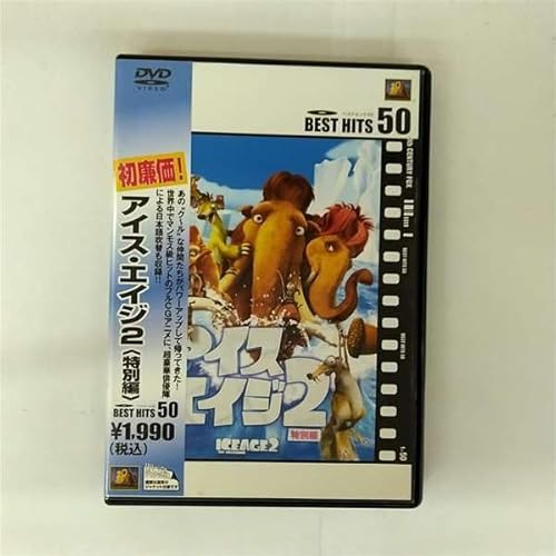 ２．アイス・エイジ 特別編 [DVD]