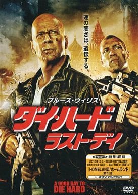 ダイ・ハード ラスト・ディ [Interactive DVD]