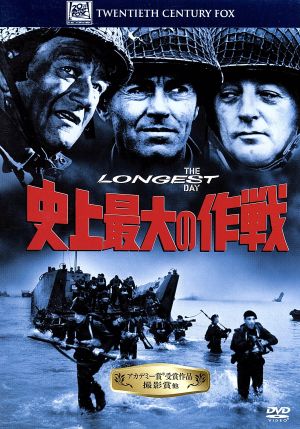 史上最大の作戦 (ベストヒット・セレクション) [DVD] [DVD]