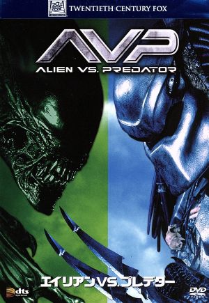 エイリアンVS.プレデター (ベストヒット・セレクション) [DVD] [DVD]