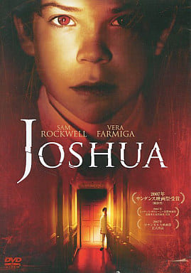 ジョシュア 悪を呼ぶ少年 [DVD] [DVD]