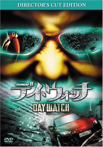 デイ・ウォッチ/ディレクターズ・カット [DVD] [DVD] [2008]