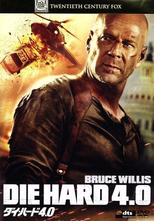 ダイ・ハード4.0 [DVD] [DVD]