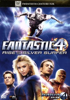 ファンタスティック・フォー:銀河の危機 (特別編) [DVD] [DVD]