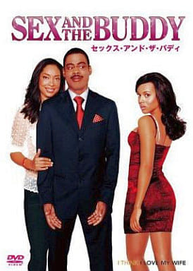 セックス・アンド・ザ・バディ [DVD] [DVD]