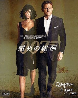 007 ／ 慰めの報酬 [Blu-ray]
