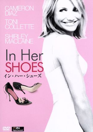 イン・ハー・シューズ [DVD] [DVD]