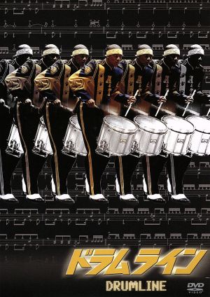 ドラムライン [DVD] [DVD]