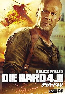 ダイ・ハード4.0 [DVD] [DVD]