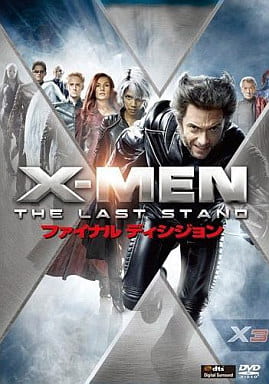 X-MEN:ファイナル ディシジョン [DVD] [DVD]