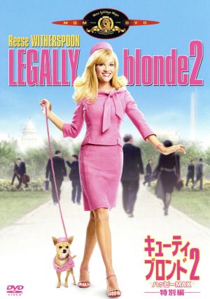 キューティ・ブロンド2/ハッピーMAX (特別編) [DVD] [DVD]